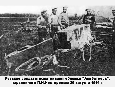Русские солдаты рассматривают обломки 'Альбатроса', тараненного П.Н. Нестеровым