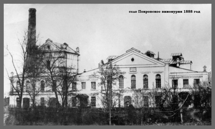 Винокурня в селе Покровском, 1888 г.
