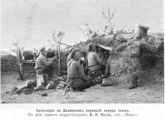 Артиллерия на Далинском перевале перед боем