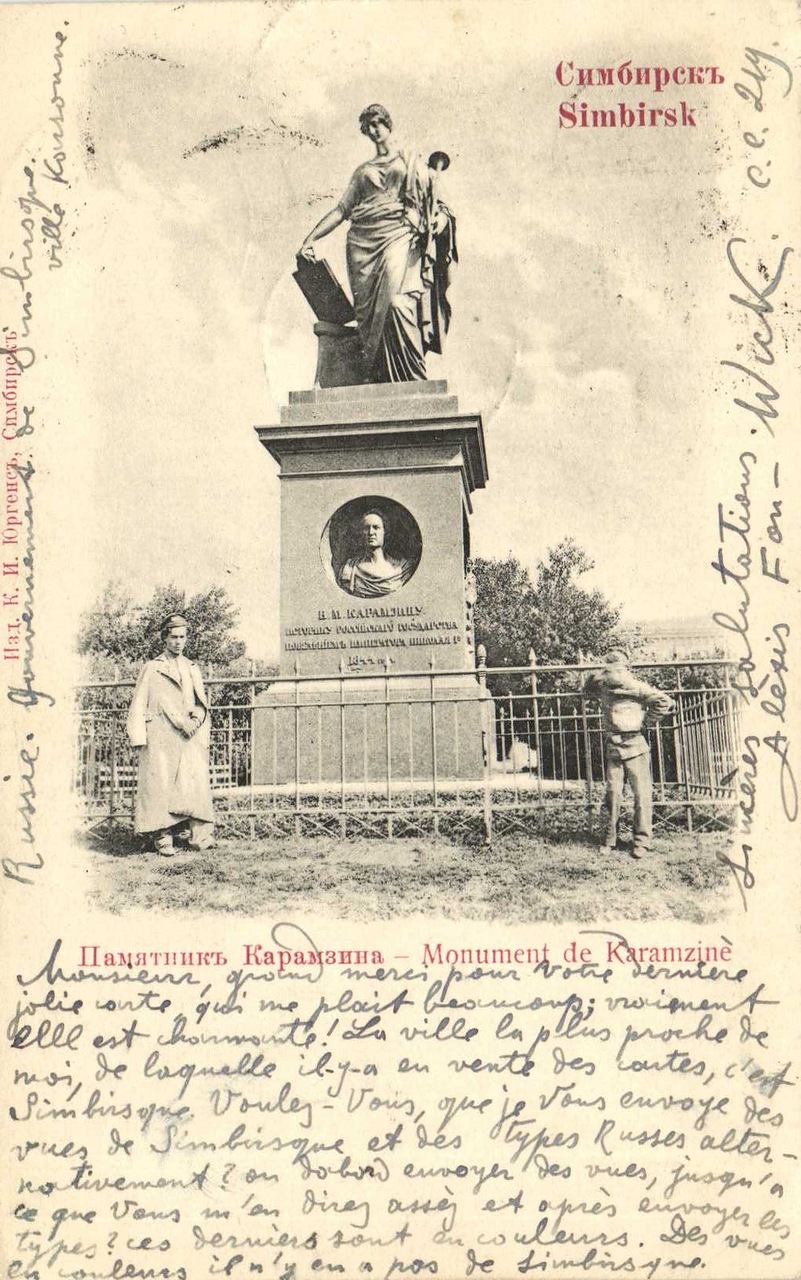 Памятник Н. М.Карамзину